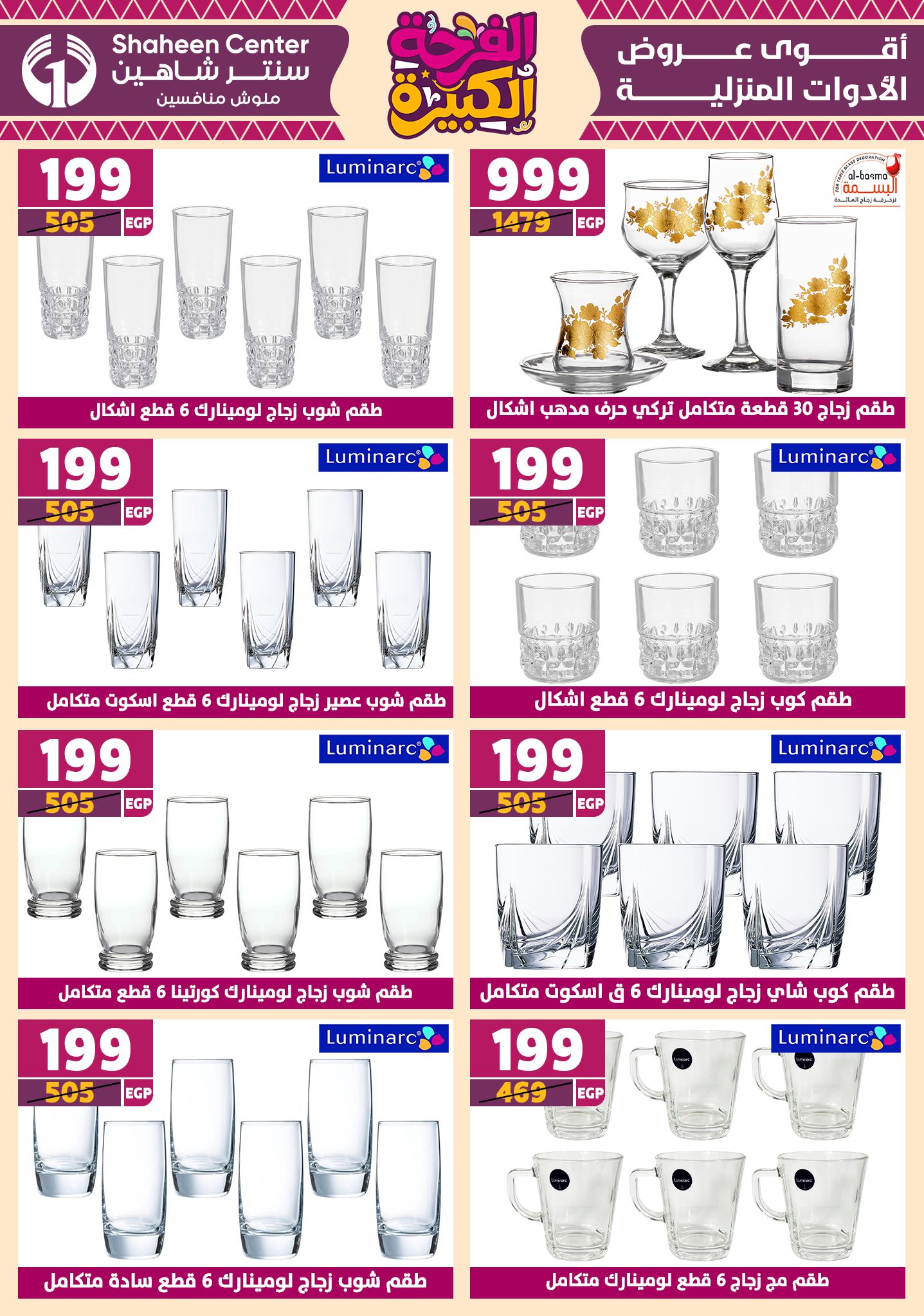 shaheen-center offers from 17jul to 2jun 2025 عروض سنتر شاهين من 17 يوليو حتى 2 يونيو 2025 صفحة رقم 123